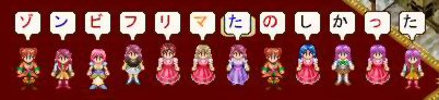ゾンビフリマ