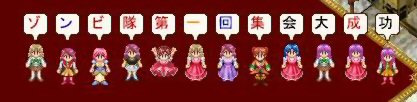 集会大成功